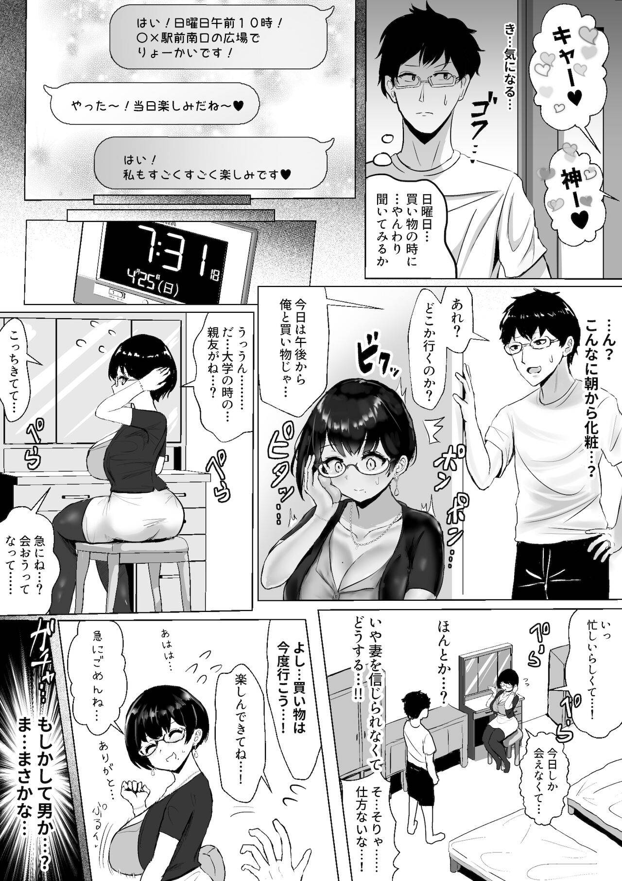 [ふずめ] オタクな妻(絵師)がヤリチン配信者に寝取られる話 オフパコ 1-9