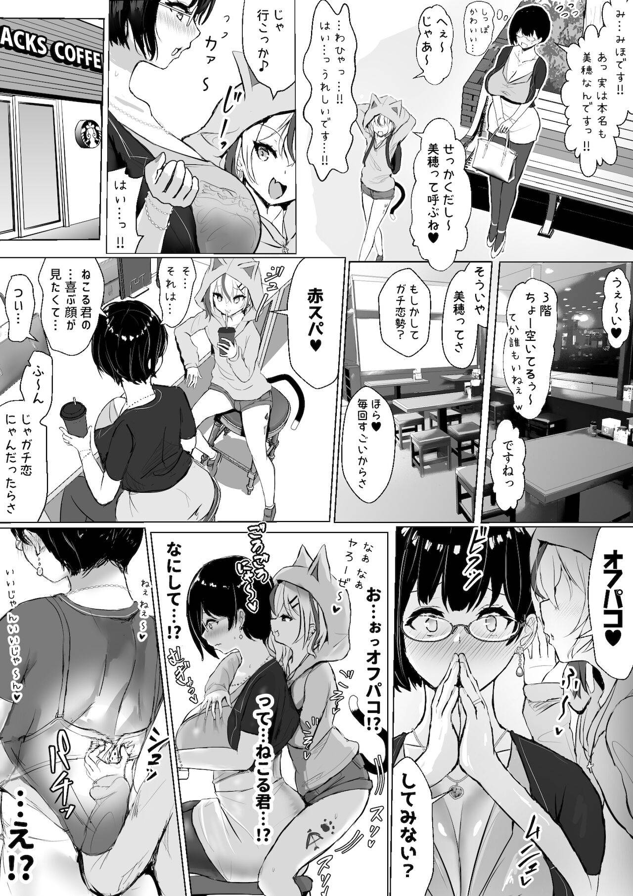 [ふずめ] オタクな妻(絵師)がヤリチン配信者に寝取られる話 オフパコ 1-9