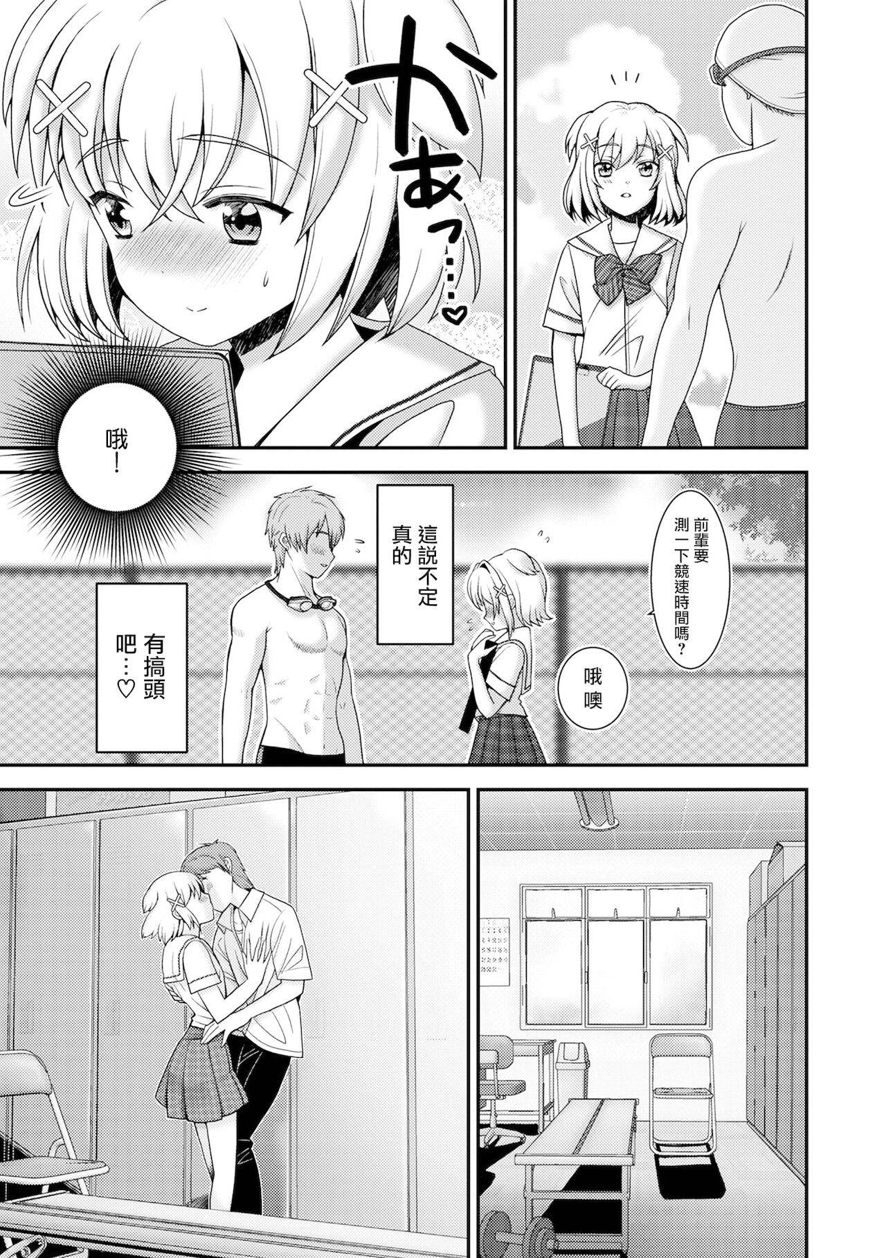 [Itumon] Senpai... Hajimari (Otokonoko HEAVEN Vol. 59) [Chinese] [瑞树汉化组] [Digital]