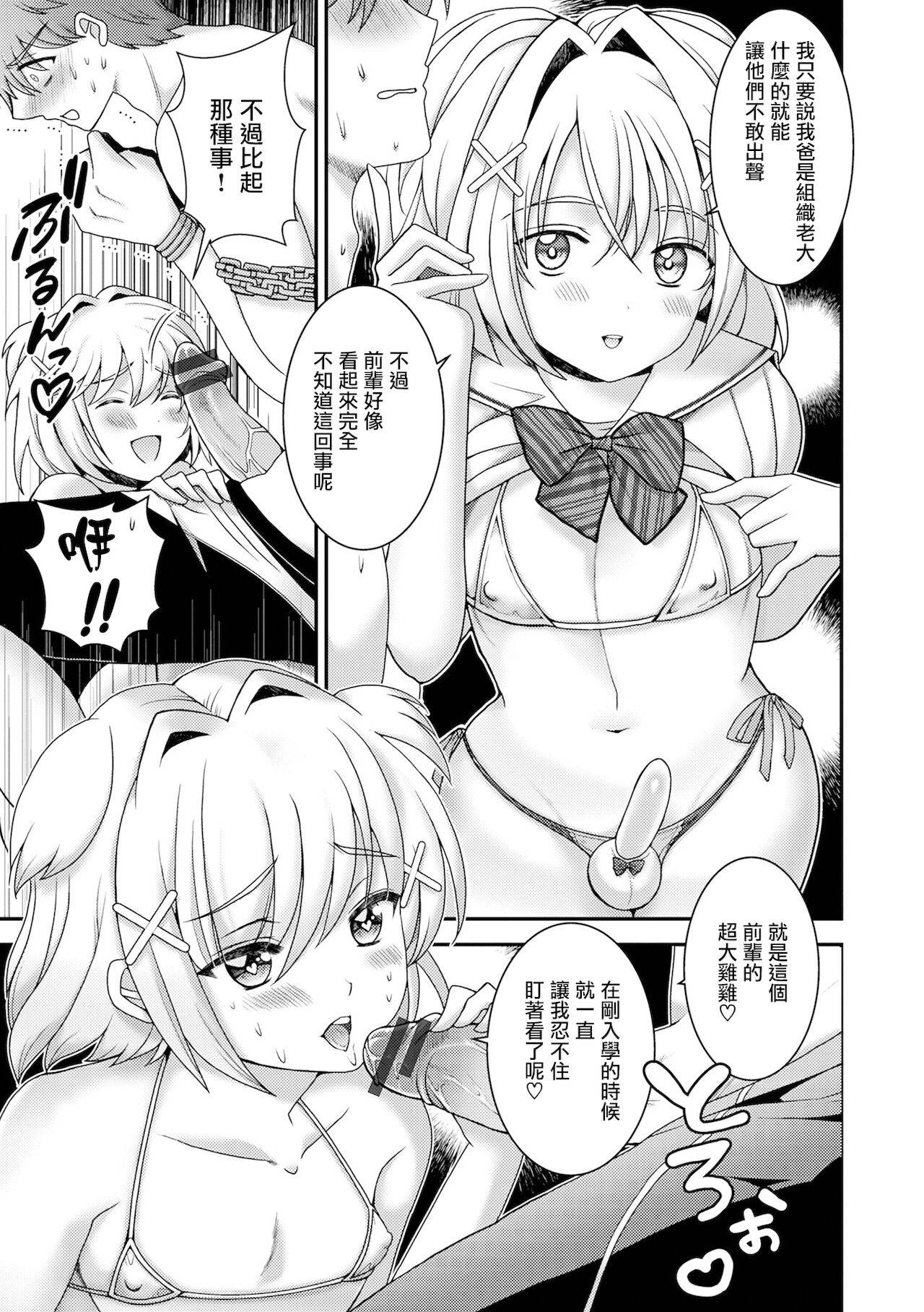 [Itumon] Senpai... Hajimari (Otokonoko HEAVEN Vol. 59) [Chinese] [瑞树汉化组] [Digital]