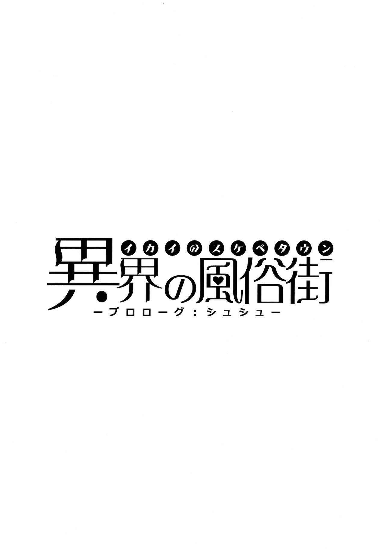 異界のスケベタウンー美龍宴のクロヴィア編0.9ー