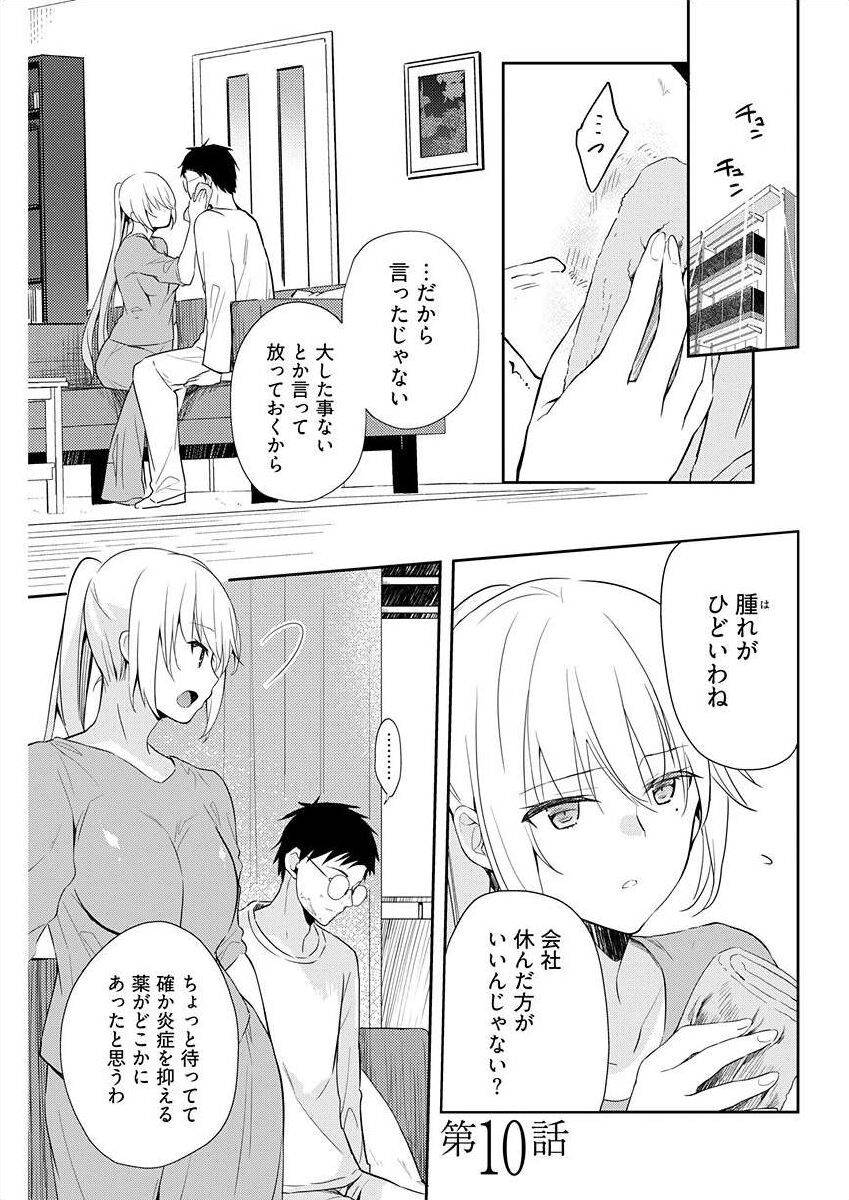 [水島空彦] いいわけも出来ない ～姉彼～ 10-12