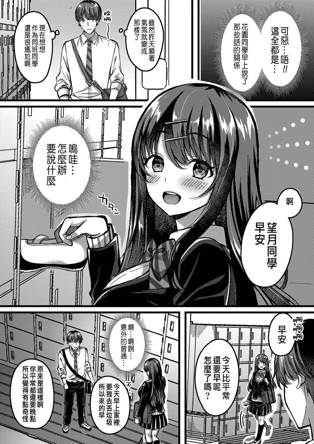 [Kurata Muto] Suki no Katachi wa Sorezore Ch. 3 (COMIC Reboot Vol. 31) [Chinese] [Digital]