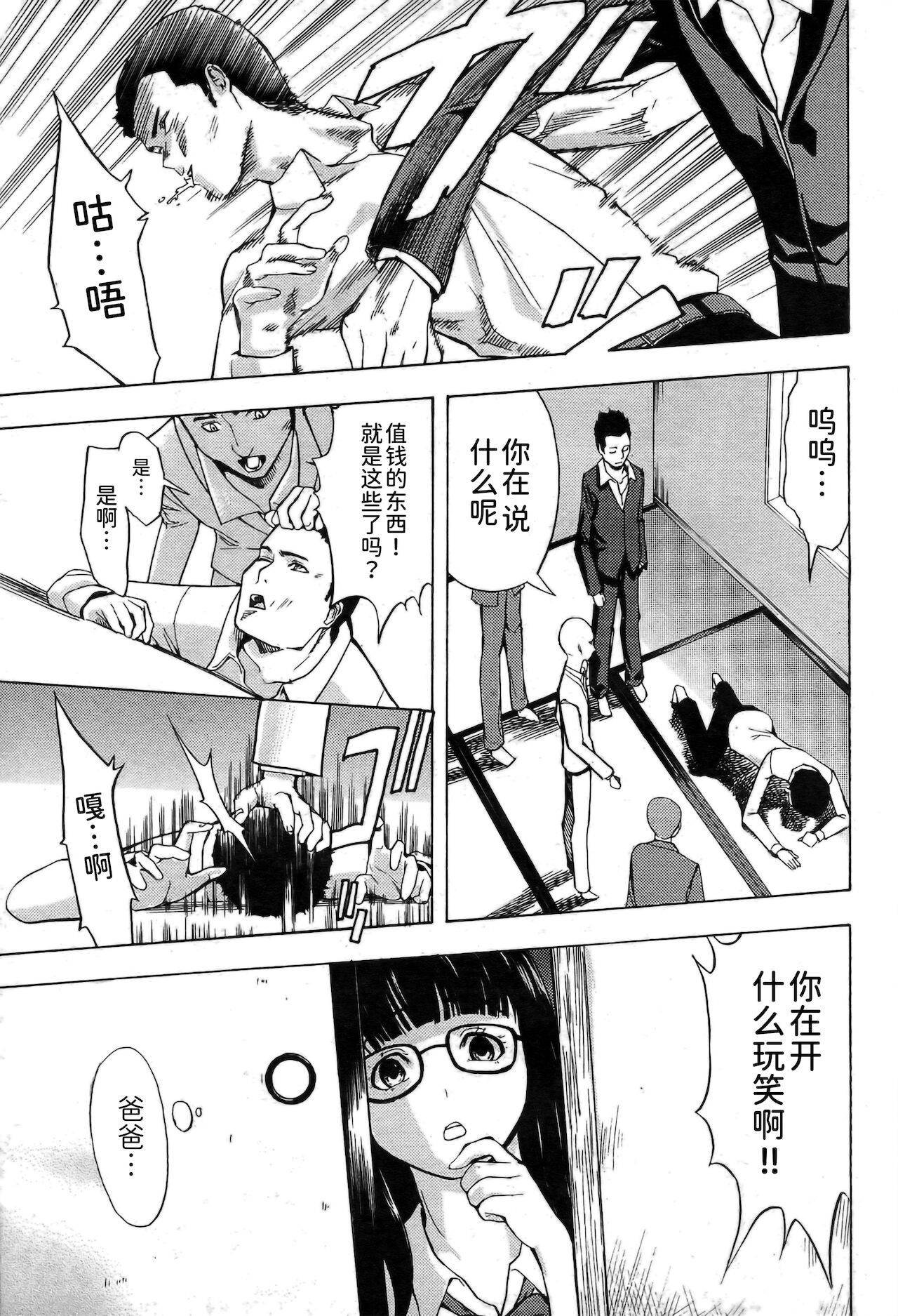 [墓場] 美加（COMIC パピポ 2007年07月号) [Chinese] [BLUE氪个人翻译]