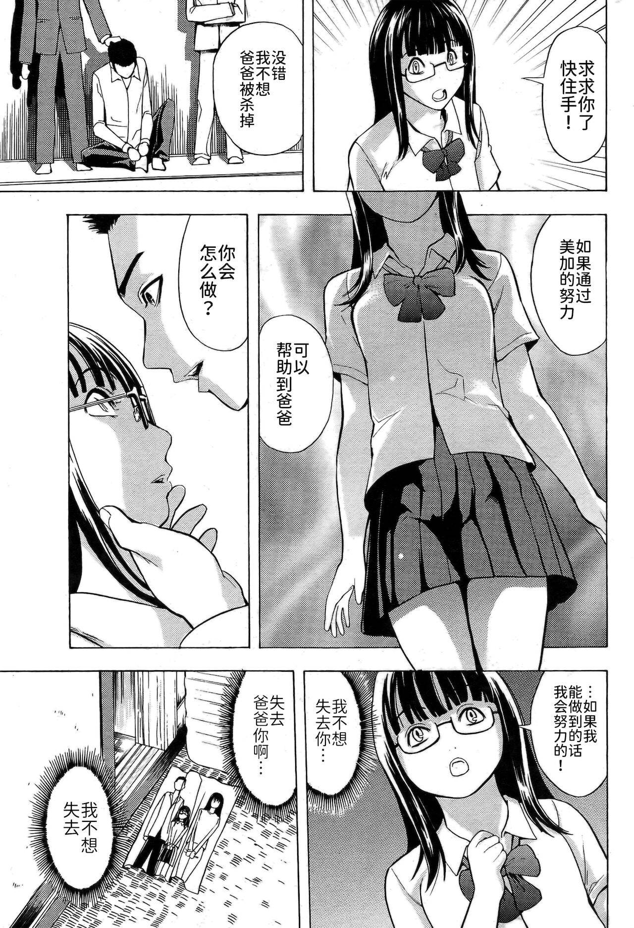 [墓場] 美加（COMIC パピポ 2007年07月号) [Chinese] [BLUE氪个人翻译]