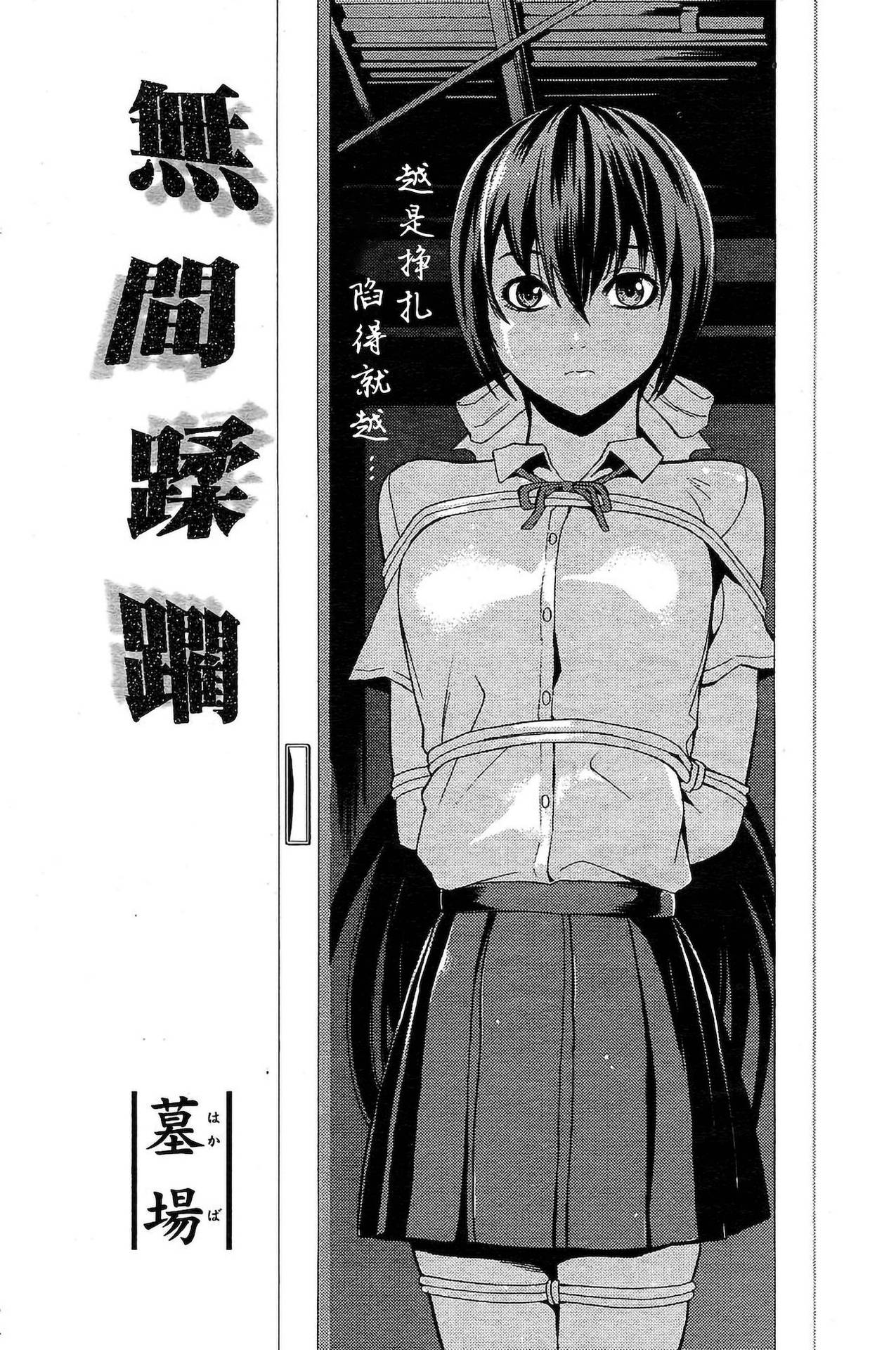 [墓場] 無間蹂躙（COMIC パピポ 2007年10月号) [Chinese] [BLUE氪个人翻译]