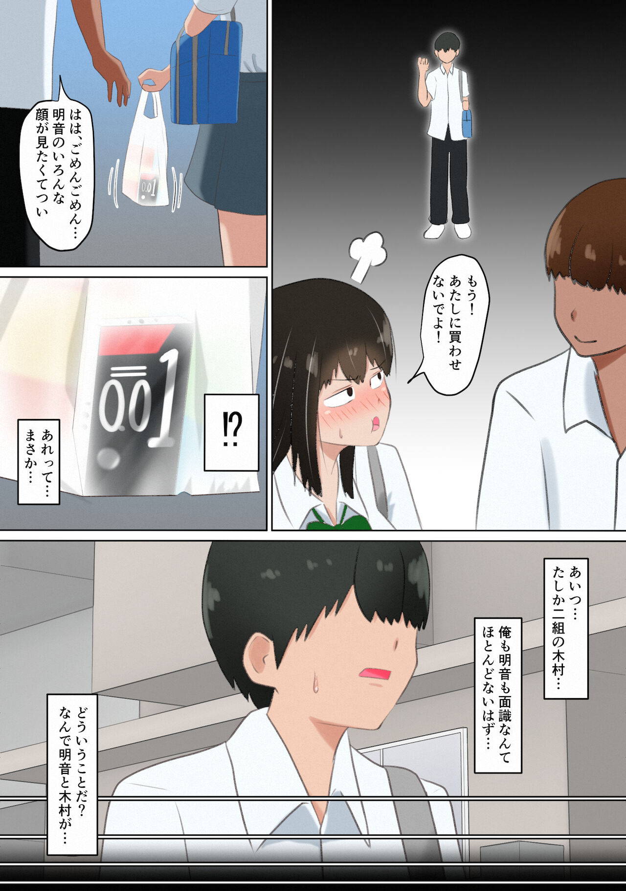 [Sora Paprika] Ore no Kanojo (dato Omoikondeita Osananajimi) ga Dokyuusei ni Condom o Kawasareteita Hanashi