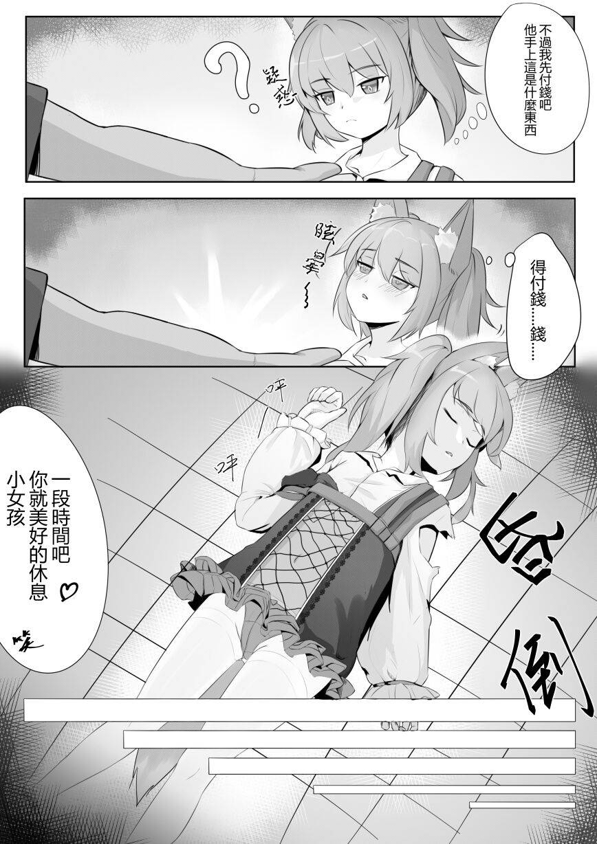 [トウメイ] 巫戀的修補時間 (Arknights) [Chinese]