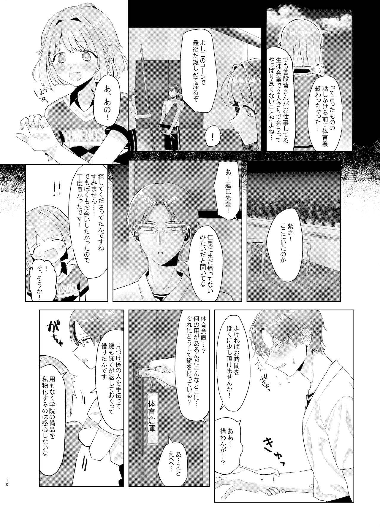 [青痣ライラック (のもだ)] 僕たちの天使は年上の男と付き合っている (あんさんぶるスターズ!)