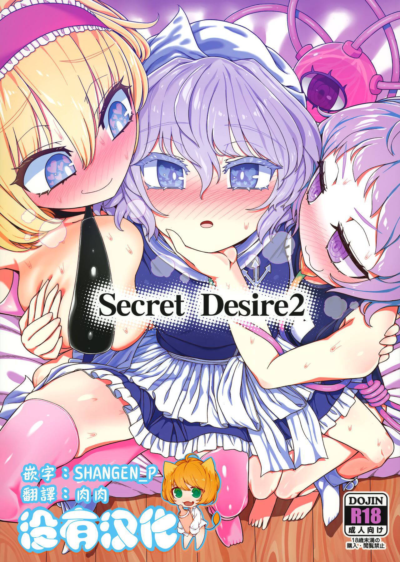 (Shuuki Reitaisai 8) [Yashiya (YASSY)] Secret Desire 2 (Touhou Project) [Chinese] [沒有漢化]