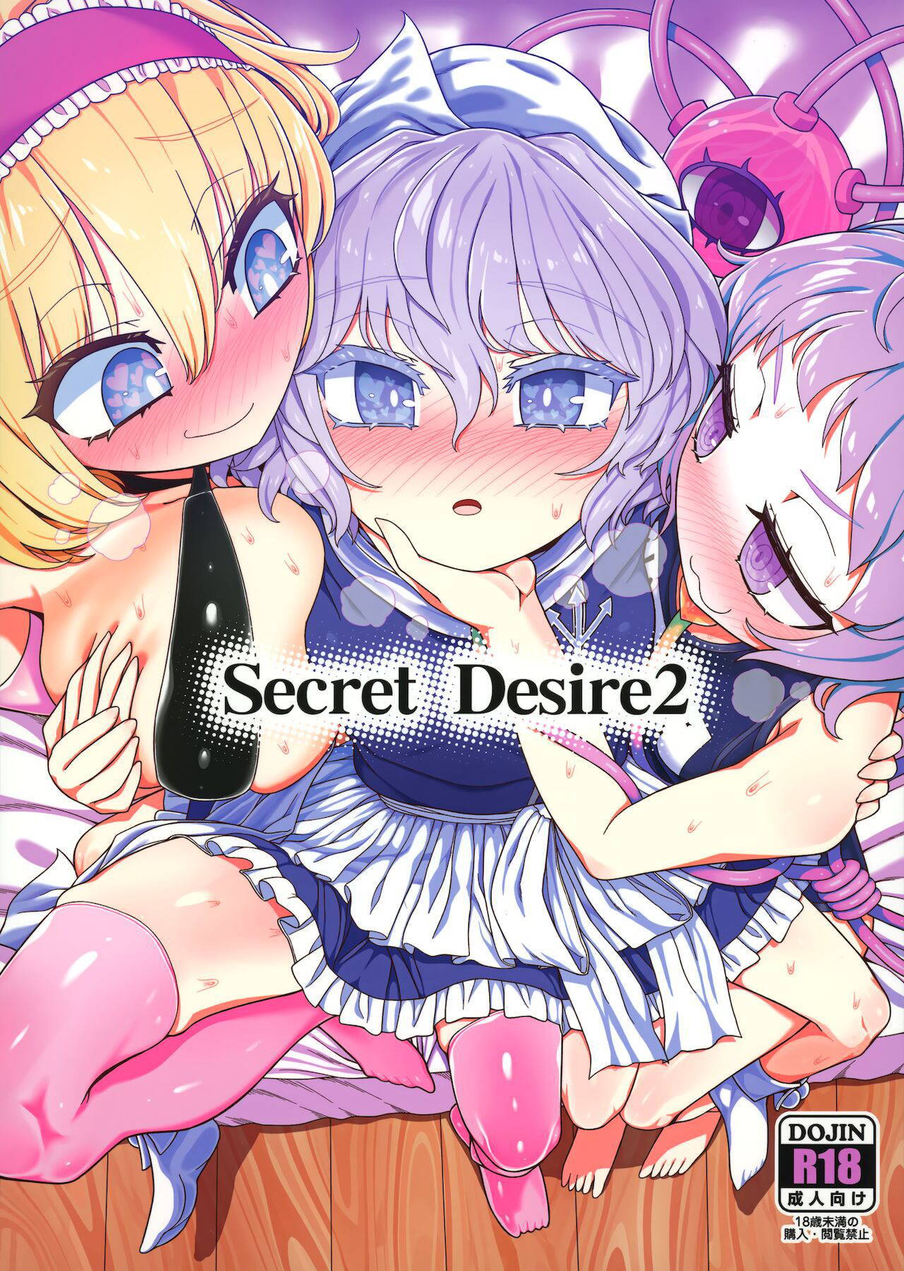 (Shuuki Reitaisai 8) [Yashiya (YASSY)] Secret Desire 2 (Touhou Project) [Chinese] [沒有漢化]