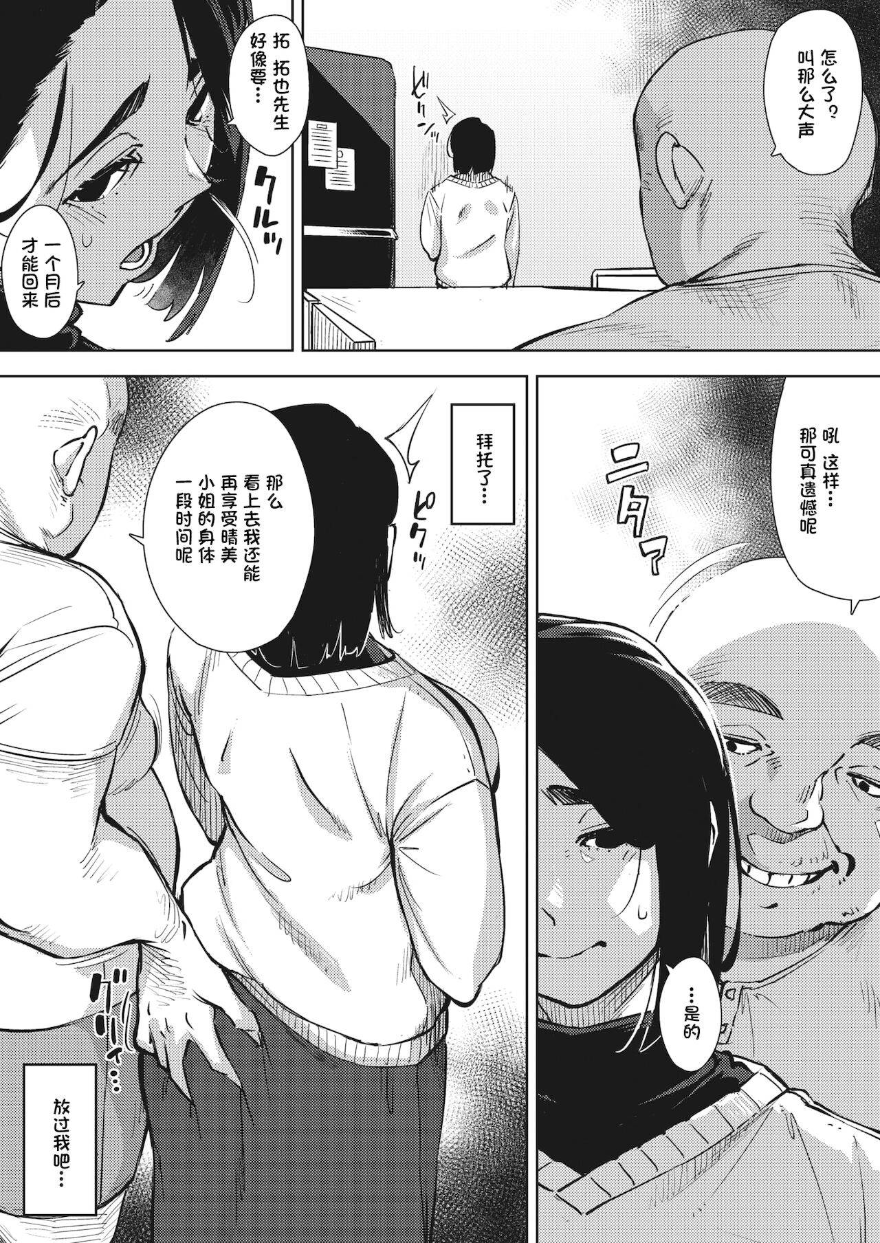 [Rocket Monkey] Gifu to... Chuuhen (COMIC HOTMiLK Koime Vol. 28) [Chinese] [一只麻利的鸽子汉化] [Digital]