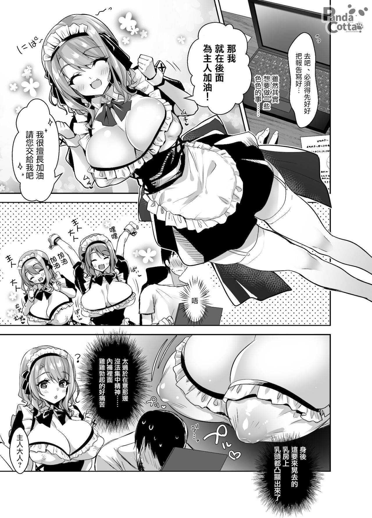 [Panda Cotta (Sasakuma Kyouta)] Oppai Maid Delivery [Digital][中国翻译]