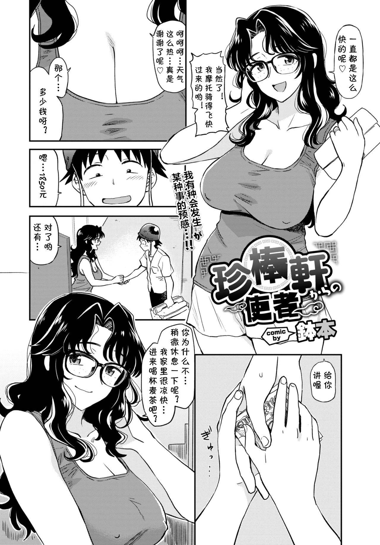 [Hatimoto] Chinbouken kara no Shisha (COMIC BAVEL 2020-06) [Chinese] [cqxl自己汉化] [Digital]