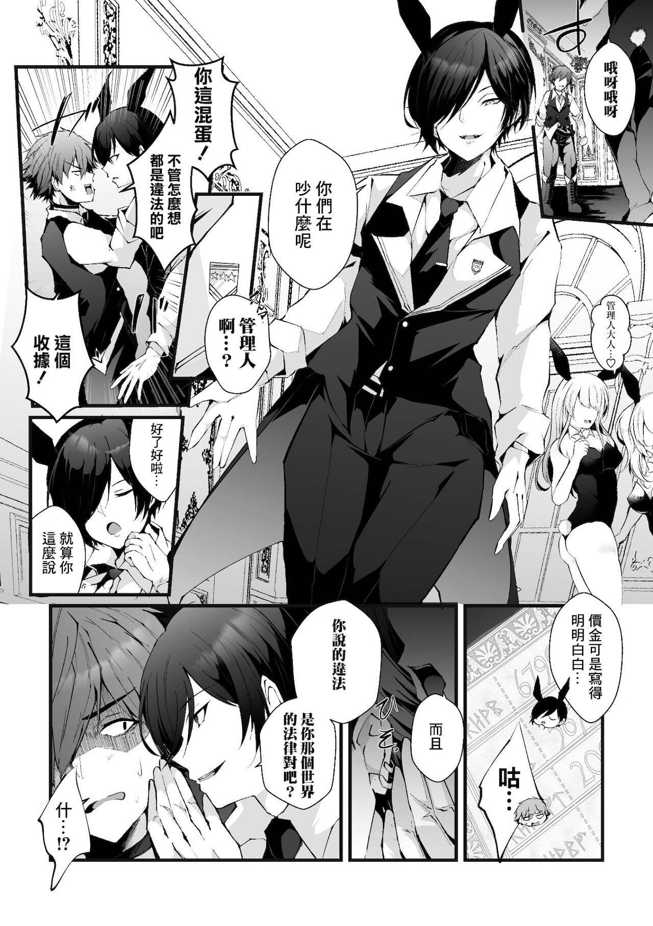 [Fujisaki Fujiko] Shakkin Hensai! Isekai Trip de Bunny to Acme Taiketsu! Round 2 ~Namaiki Kasshoku Juusha NTR Hen~ [Chinese] [逃亡者x真不可视汉化组]