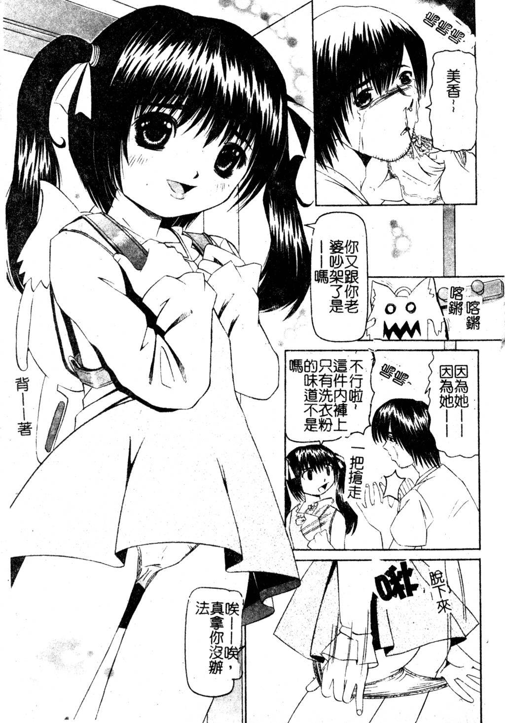 [Nishimura Haruka] Imouto no Daijinatoko [Chiinese]