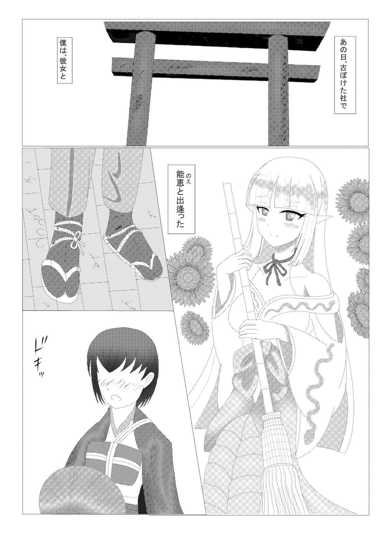 Monster Girl Love Story: "Mysterious Shirohebi"