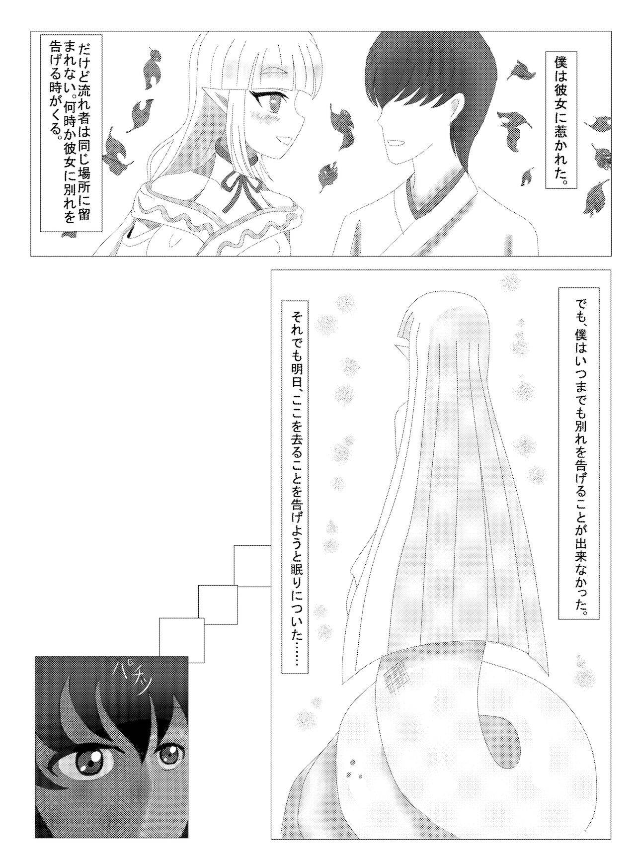 Monster Girl Love Story: "Mysterious Shirohebi"