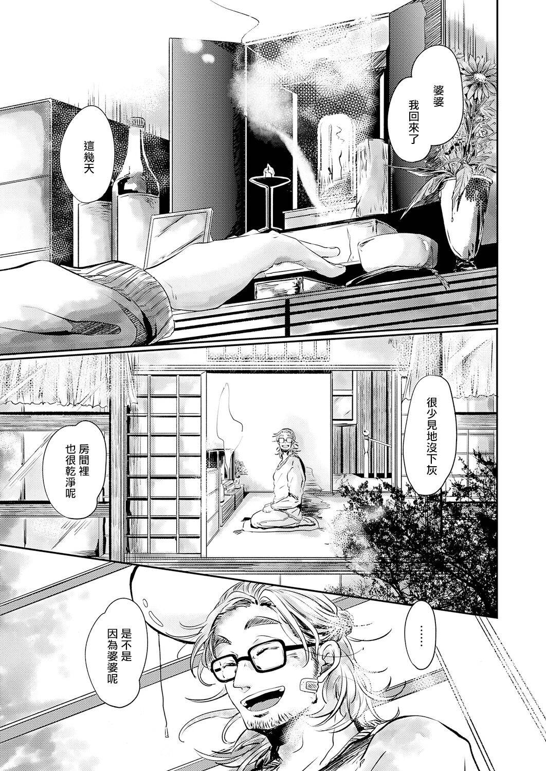 [Ichimatsu Dango] Koharu Biyori ni Hai ga Saku | 小阳春时灰尘盛开 Ch. 1-2 [Chinese] [马栏山汉化组x冒险者公会] [Digital]