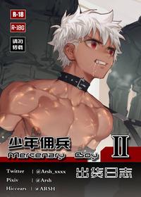 [R18G] [Chinese]Mercenary Boy -2-