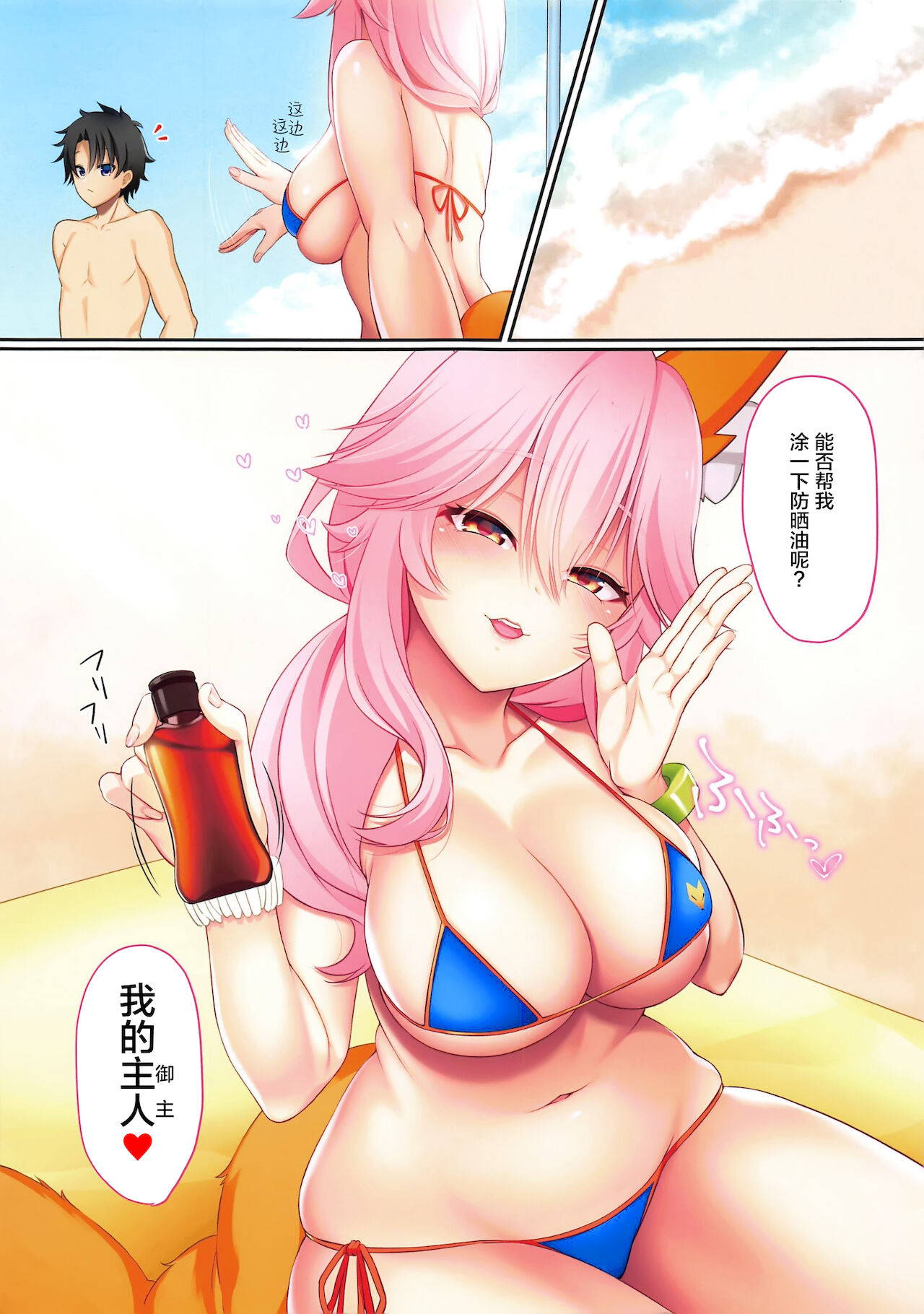 (C96) [Oinari Summer (Gorima Tsuchio)] Summer Vacation!! (Fate/Grand Order) [Chinese] [白菜汉化组]