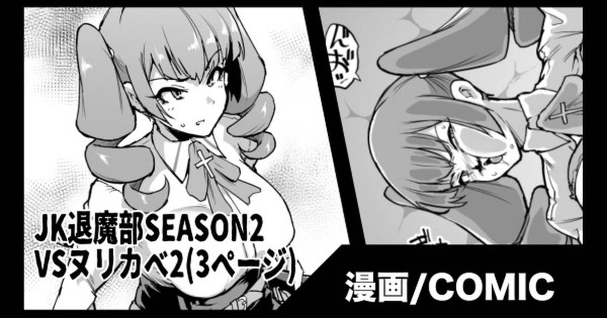 [Fan No Hitori]『JK退魔部Season2』VSヌリカベ編2