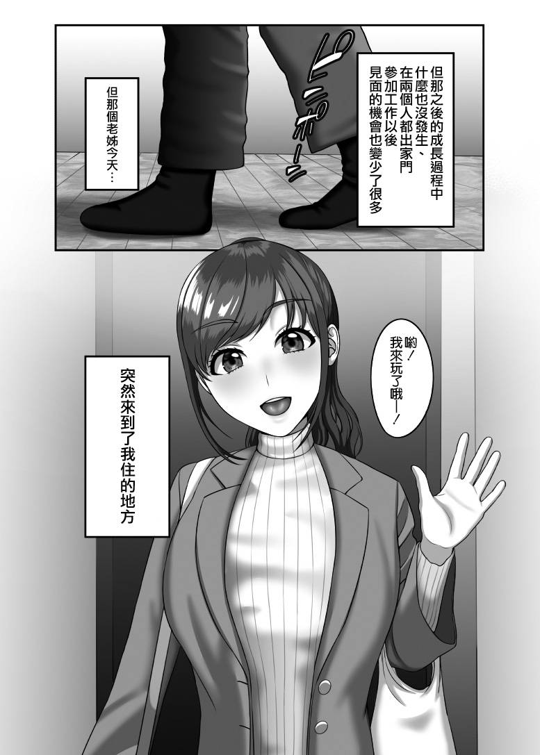 [GABUGABU (ガブリ)] 30歳になる処女の姉は焦っている [空気系☆漢化]