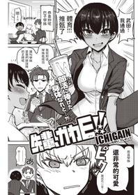 [ICHIGAIN]  先輩、かわE!!!  ( COMIC 快楽天 2020年12月号)