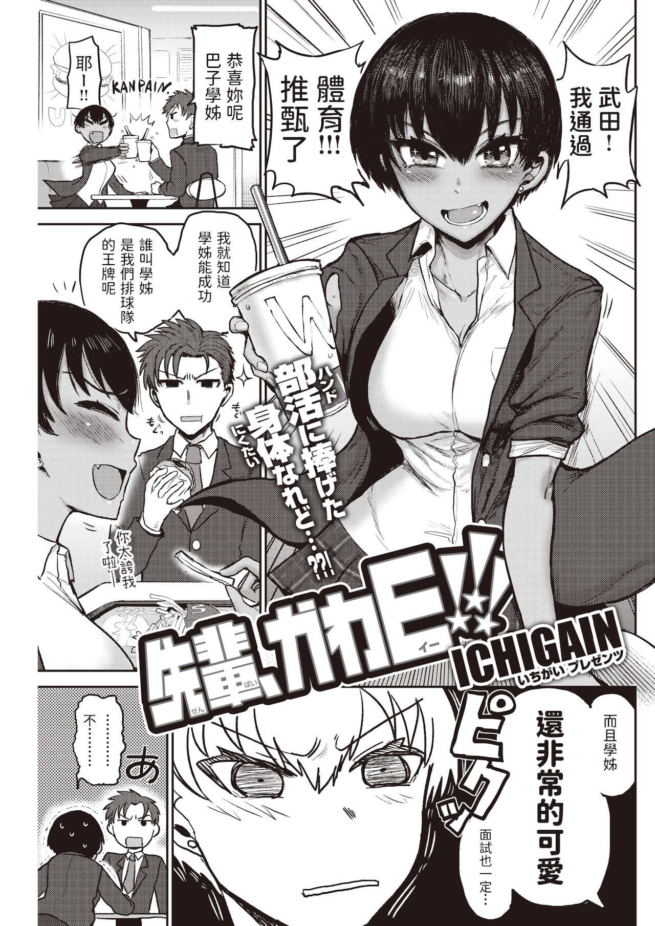 [ICHIGAIN]  先輩、かわE!!!  ( COMIC 快楽天 2020年12月号)