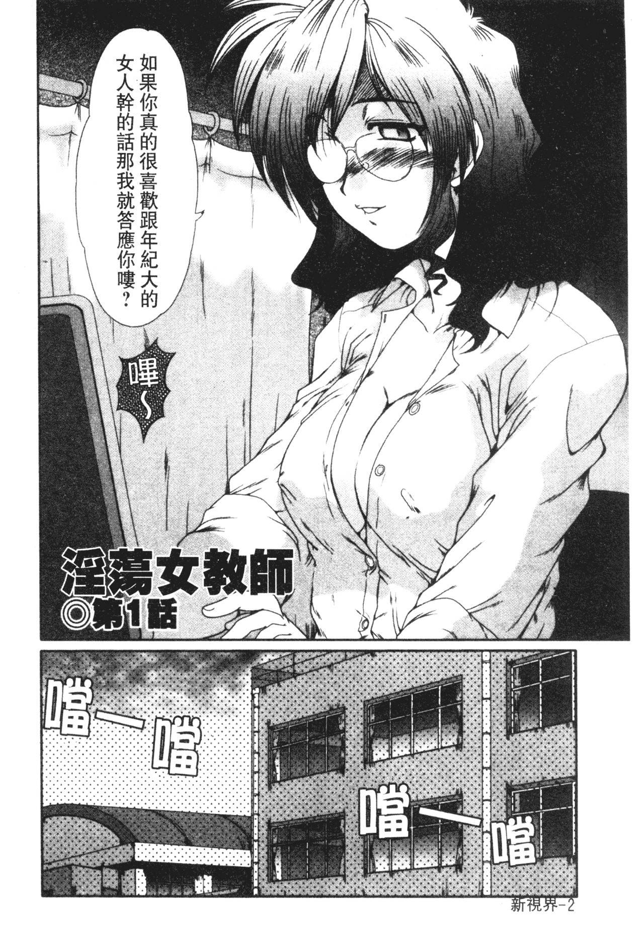 [Fukada Takushi] Onna Kyoushi Shinobu [Chinese]