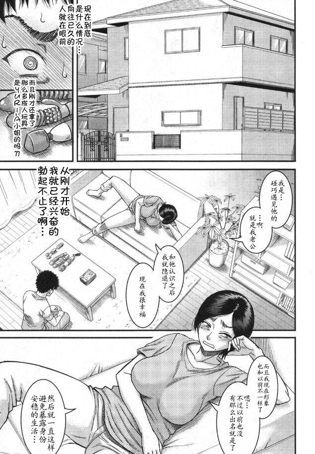 ご近所にむかし息子が大変お世話になったAV女優が住んでいた件[Chinese][雷电将军汉化]