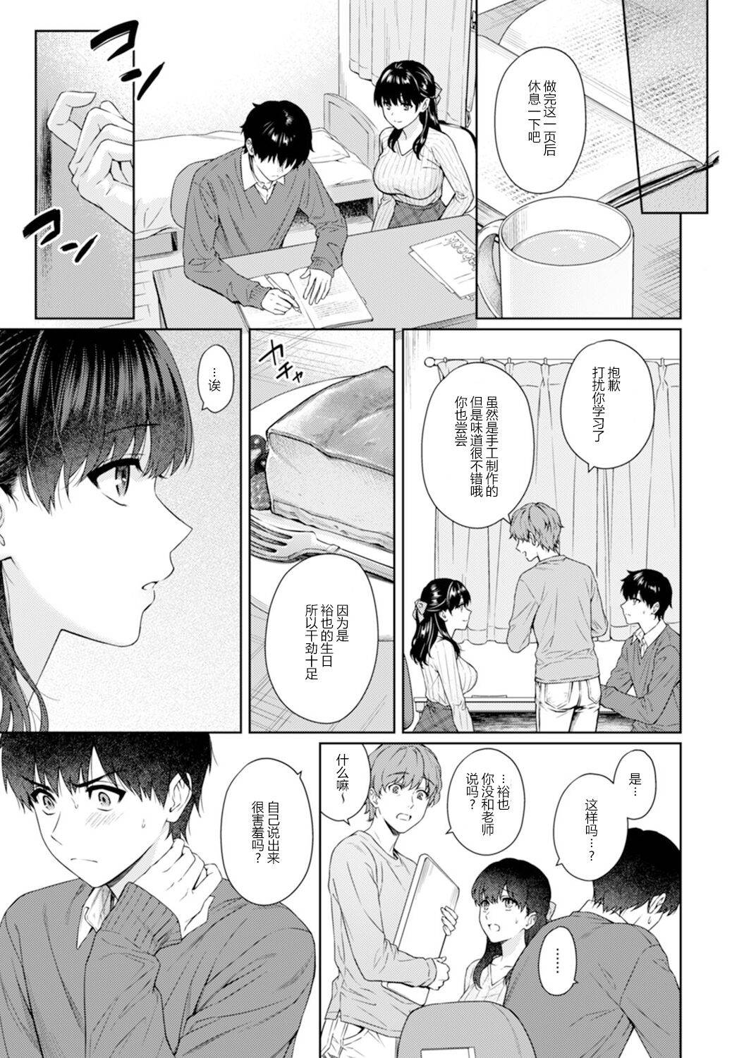 [Yuyama Chika] Sensei to Boku Ch. 11  (COMIC Ananga Ranga Vol. 60) [Chinese]