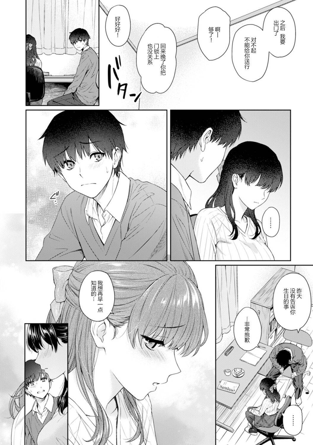 [Yuyama Chika] Sensei to Boku Ch. 11  (COMIC Ananga Ranga Vol. 60) [Chinese]