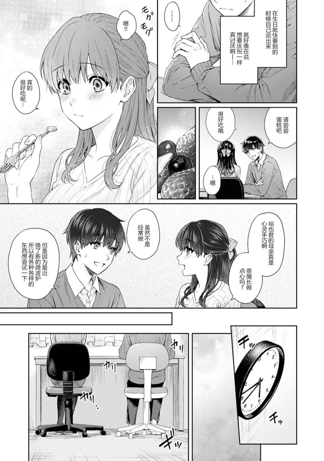 [Yuyama Chika] Sensei to Boku Ch. 11  (COMIC Ananga Ranga Vol. 60) [Chinese]