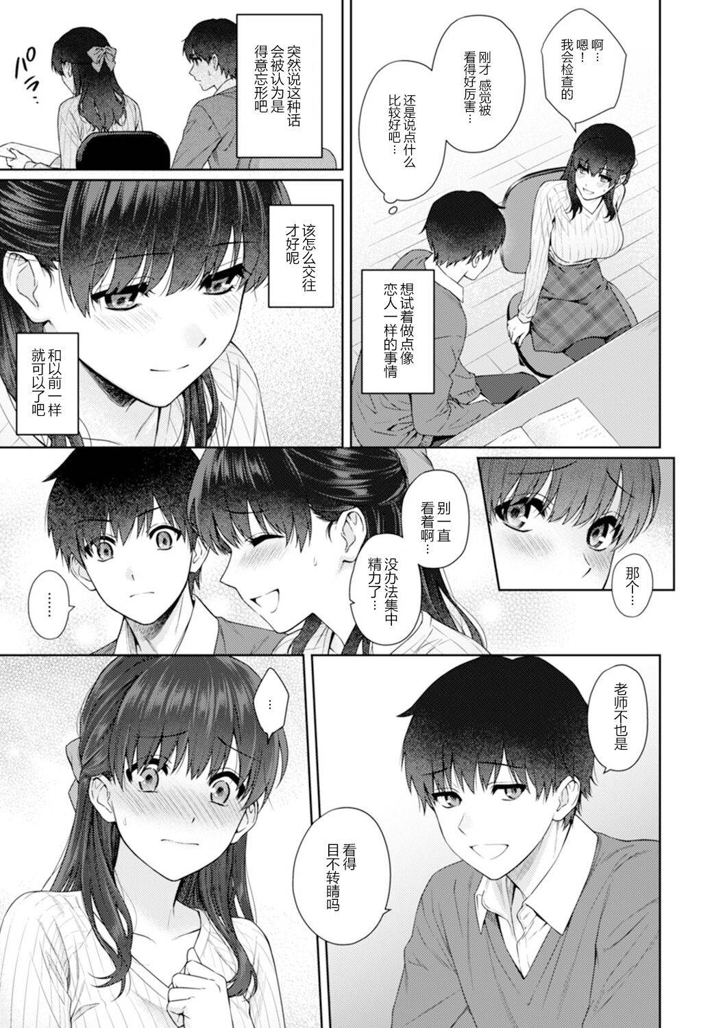 [Yuyama Chika] Sensei to Boku Ch. 11  (COMIC Ananga Ranga Vol. 60) [Chinese]