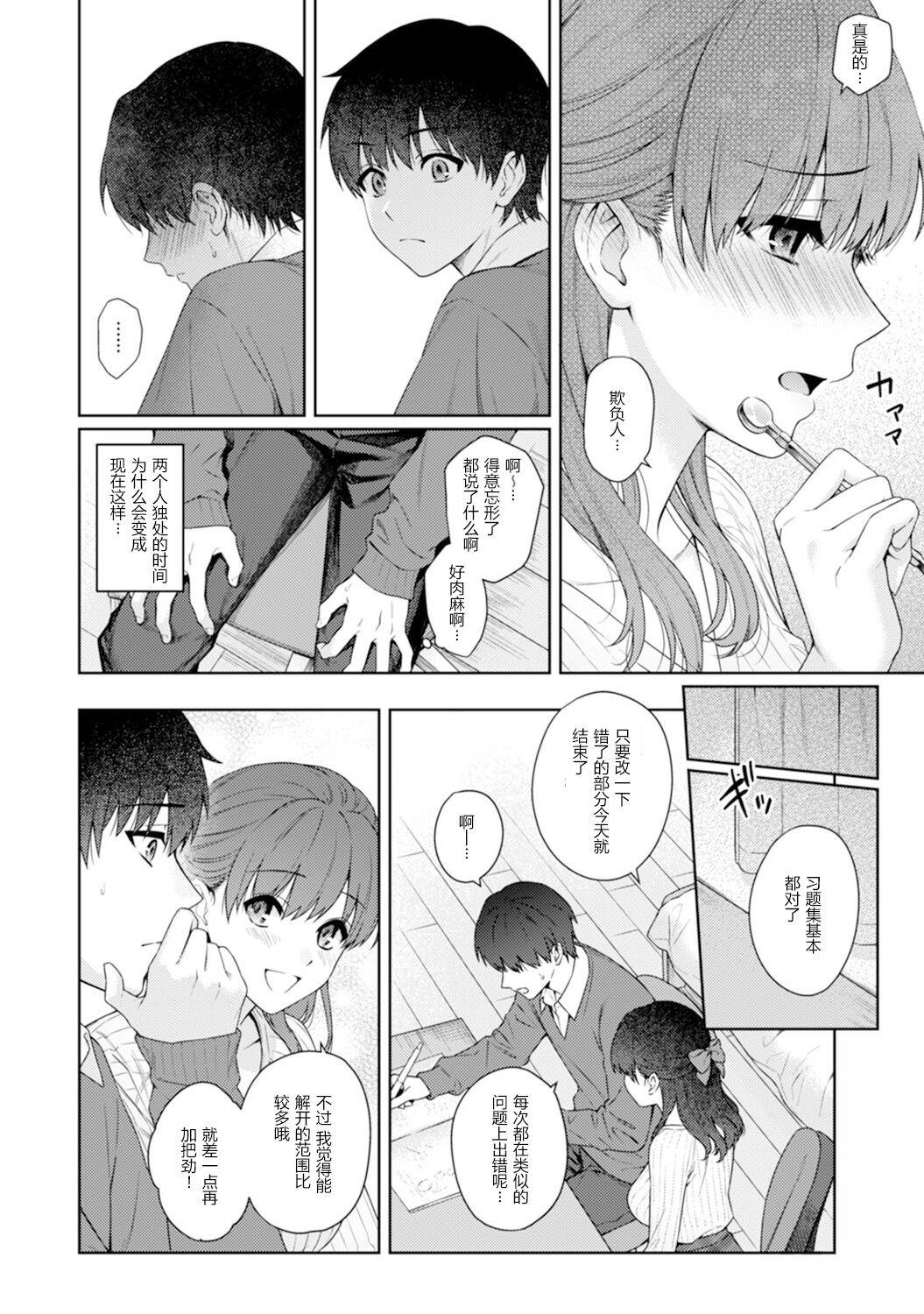 [Yuyama Chika] Sensei to Boku Ch. 11  (COMIC Ananga Ranga Vol. 60) [Chinese]