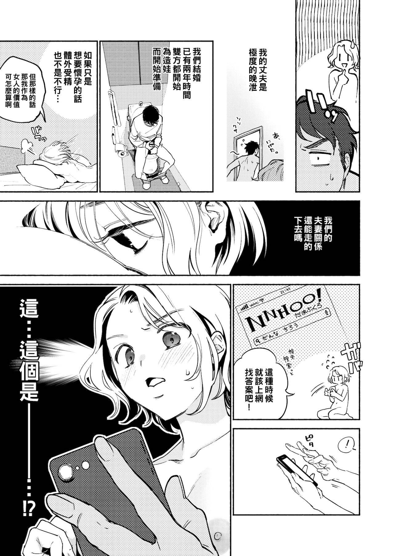 [Yoikono tt] Fuufu no Hiketsu - Bold Decision of Wife! (COMIC Kairakuten 2020-04) [Chinese] [Digital]