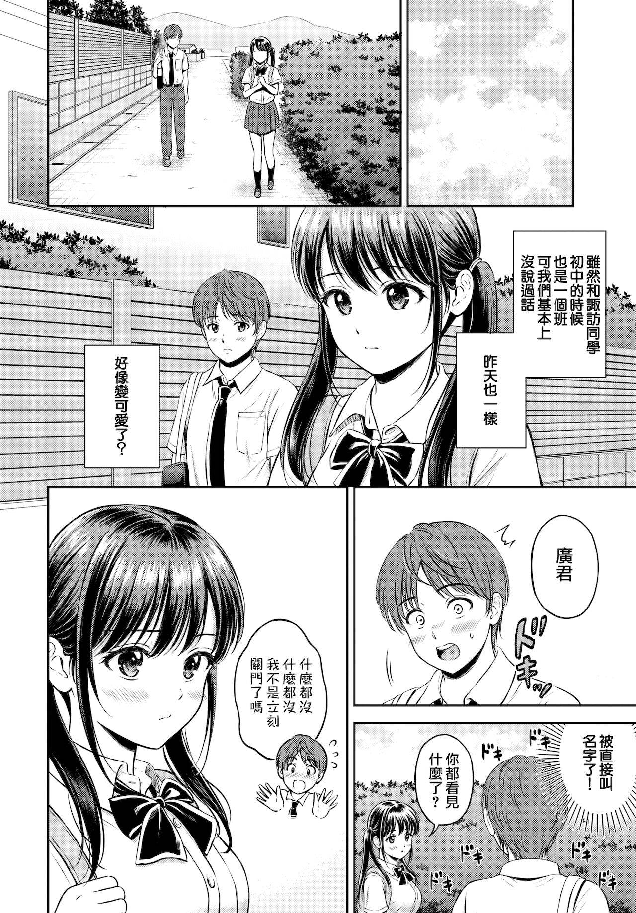 [Hanafuda Sakurano] Minori-chan Chi Sono 1 | 小實的家 第一話 (COMIC BAVEL 2021-10) [Chinese] [夢之行蹤漢化組] [Digital]