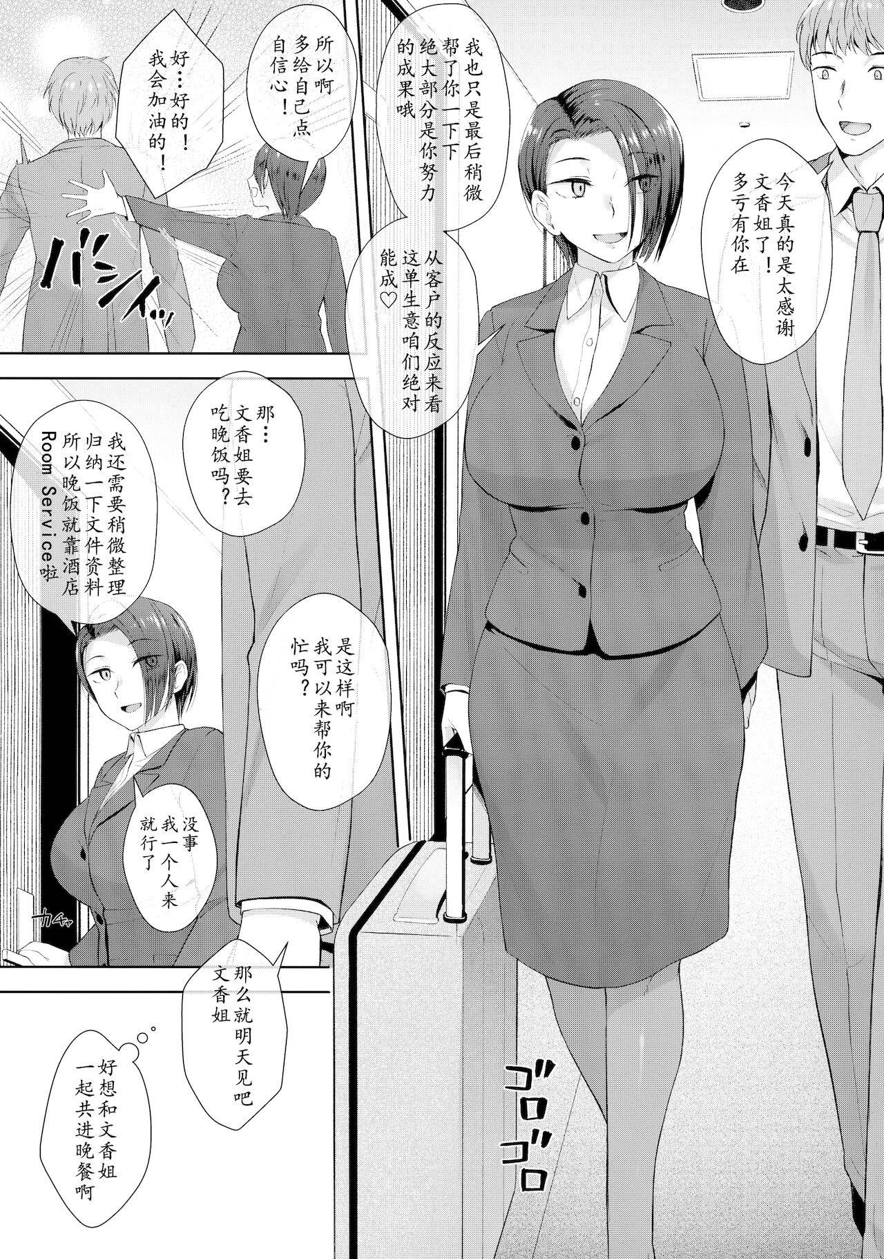 (Futaket 17.5) [Silicon Jichou (Condessa)] Shucchou-saki de Jii Suru 32-sai | 出差不忘自慰的32岁OL [Chinese] [黄记汉化组]