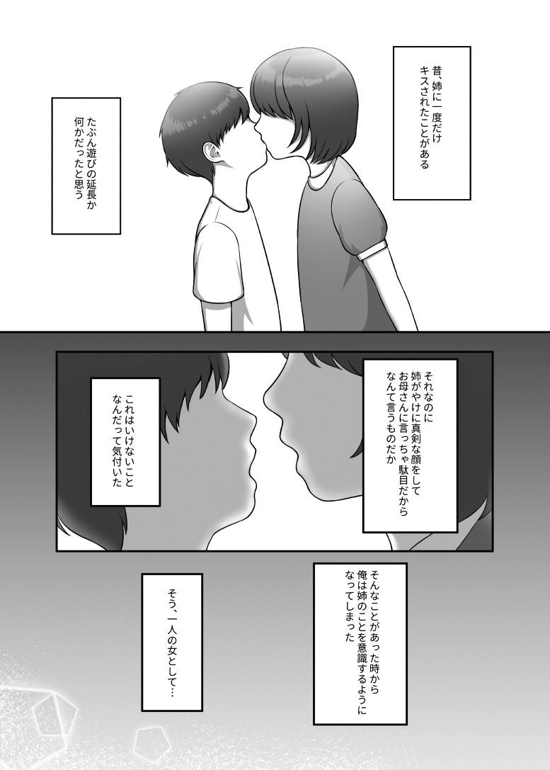 [GABUGABU (ガブリ)] 30歳になる処女の姉は焦っている