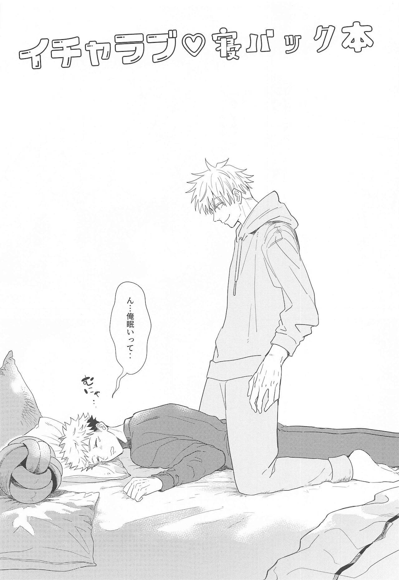 [asuteroido] icharabunebakkuhon (jujutsukaisen)