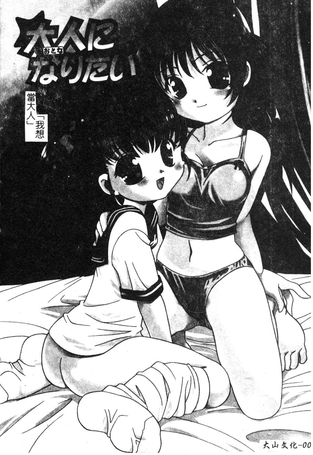 [Araki Akira] Otona ni Naritai [Chinese]