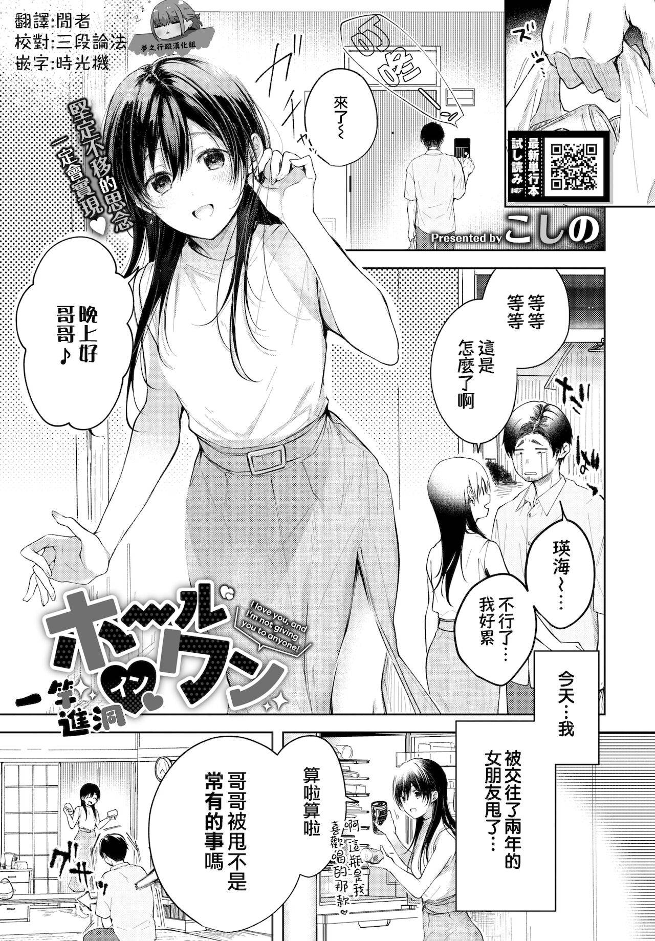 [Koshino] Hole in one | 一竿進洞 (COMIC BAVEL 2021-11) [Chinese] [夢之行蹤漢化組] [Digital]