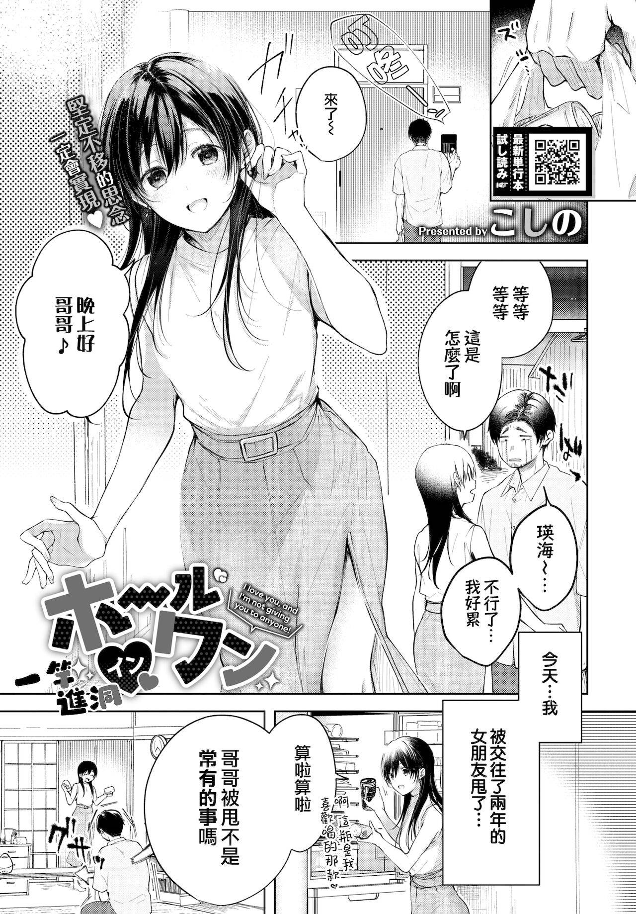 [Koshino] Hole in one | 一竿進洞 (COMIC BAVEL 2021-11) [Chinese] [夢之行蹤漢化組] [Digital]