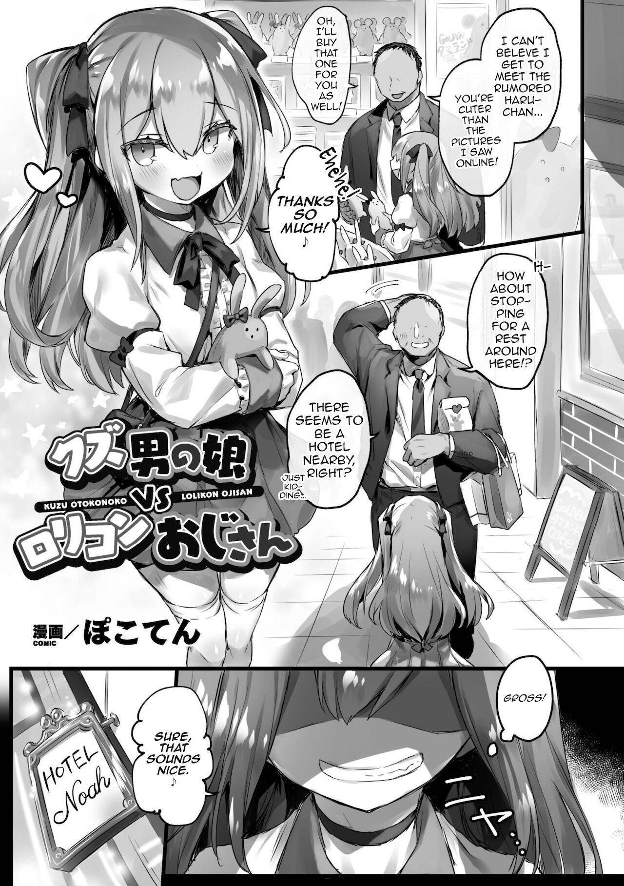 [Pokoten] Kuzu Otokonoko VS Lolicon Oji-san (2D Comic Magazine Mesugaki Otokonoko Seisai Ikiru Shiriana o Wakarase Bou de Goshidou Gobentatsu! Vol. 2) [English] [mysterymeat3] [Digital]