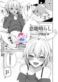 [Sioyaki Ayu] Ishubarashi (Otokonoko Heaven's Door 16) [Chinese] [瑞树汉化组] [Digital]