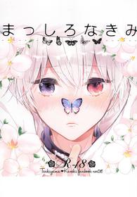 (Shoku no Kyouen 2) [DIANA (Assa)] Masshiro na Kimi (Tokyo Ghoul)[Chinese]