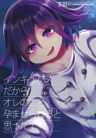 (Break Shot! 15) [DSKB Tantei Seijunha (Vanilla Mint)] Inkyubasudakara Ore no Koto Harama se Rareru to Omotta? (New Danganronpa V3)