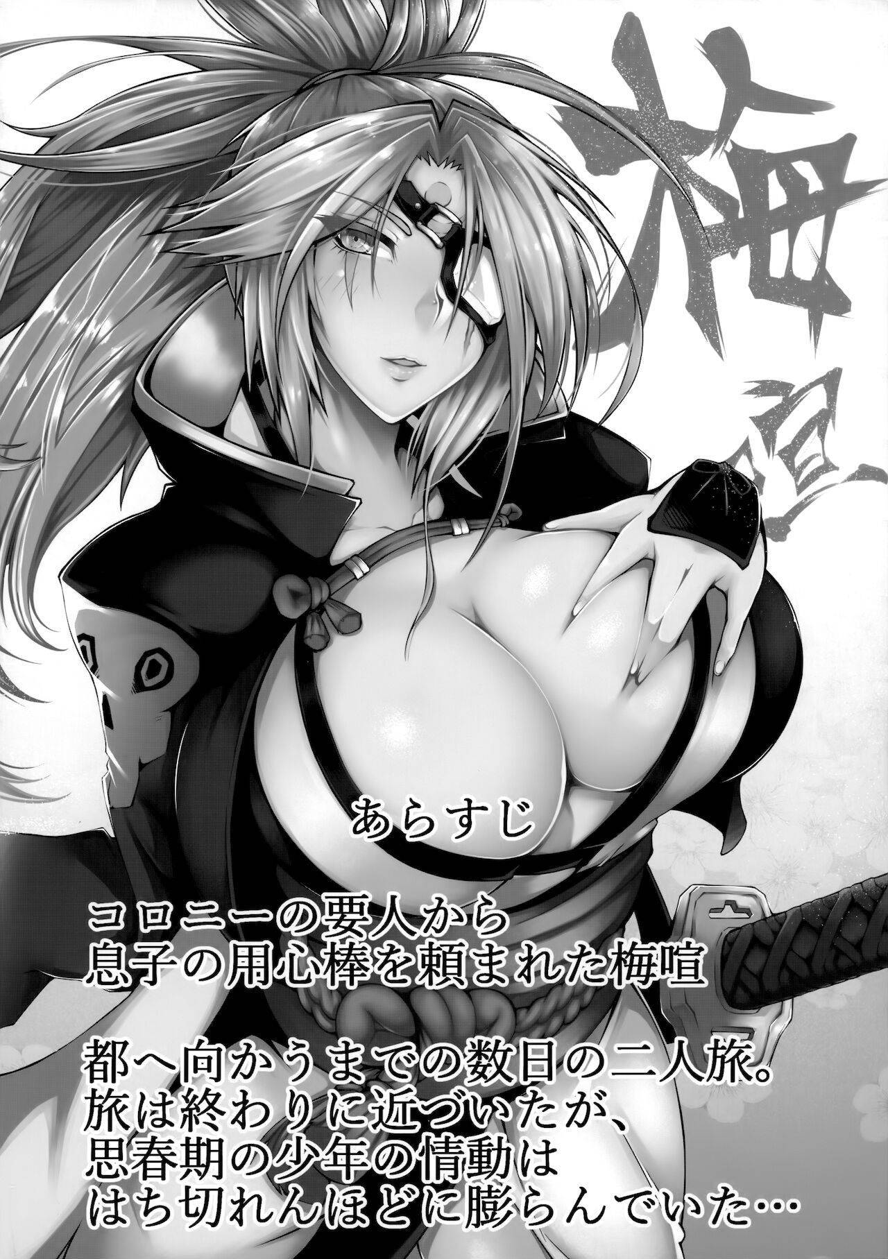 (COMIC1☆12) [Remnants (Shirizou)] Baiken-san ga Shota ni Yarareru Hon (Guilty Gear)