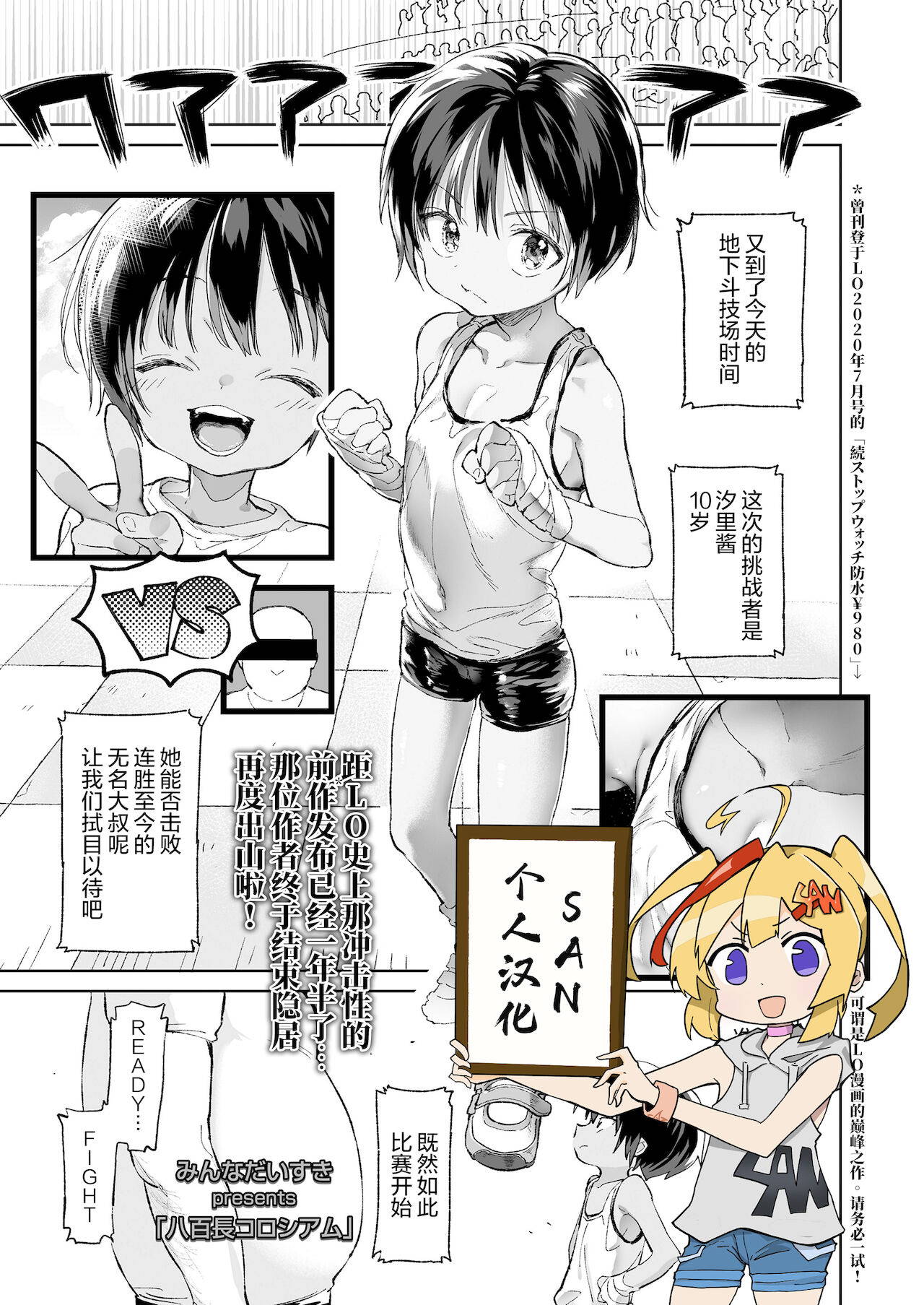 [Minna Daisuki] Yaochou Colosseum (COMIC LO 2022-01) [Chinese] [SAN个人汉化] [Digtail]